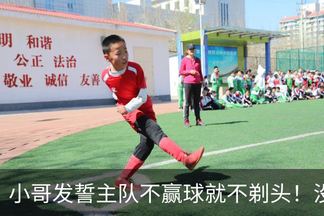 小哥发誓主队不赢球就不剃头！没想到一等就是700多天，已经成野人了…